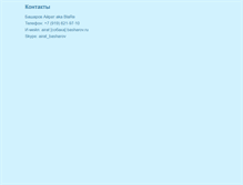 Tablet Screenshot of basharov.ru